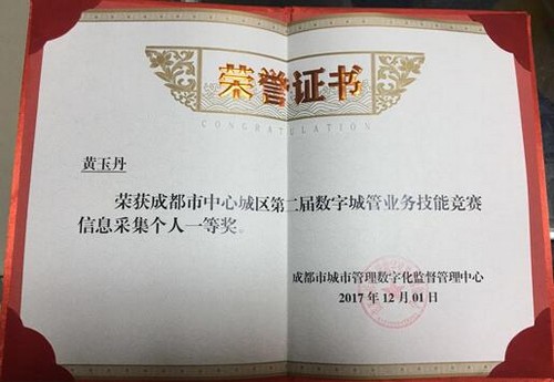 黃玉丹個(gè)人一等獎(jiǎng)2017