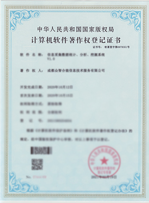 計(jì)算機(jī)軟件著作權(quán)登記證書(shū)