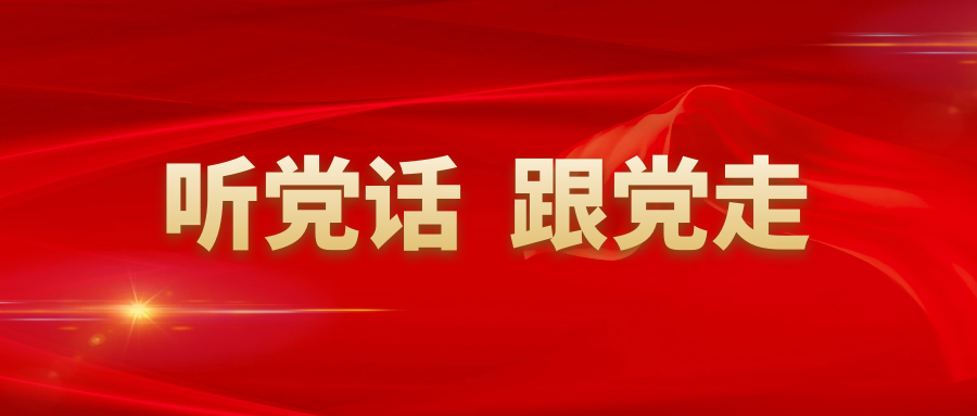 踔厲奮發(fā)，開啟新的采集征程