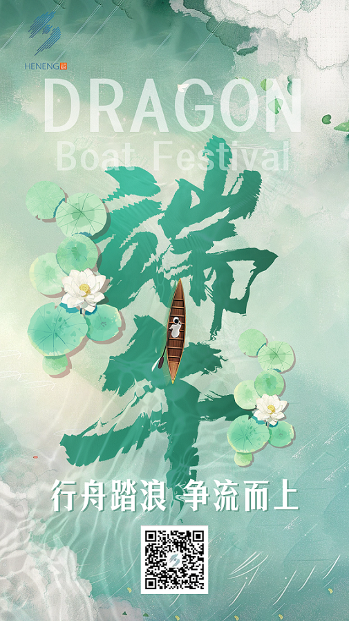 端午節(jié)節(jié)日祝福宣傳海報.png
